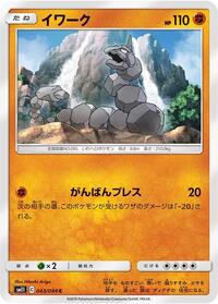 Onix #043/094 from SM11: Miracle Twin Pokemon card image
