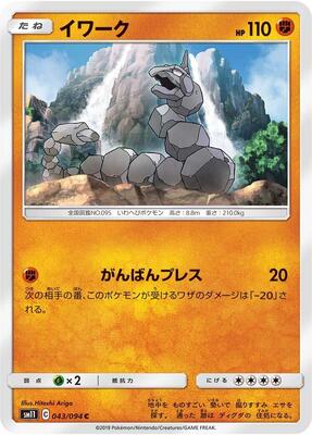 2000 Japanese Carddass Onix #43 card