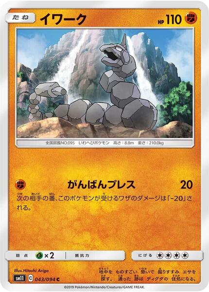 Onix (Japanese) #043/94