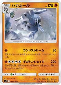 Steelix #044/094 from SM11: Miracle Twin Pokemon card image