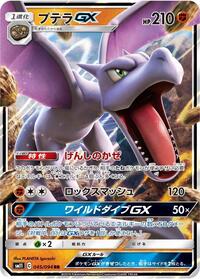 Aerodactyl GX #045/094 from SM11: Miracle Twin Pokemon card image