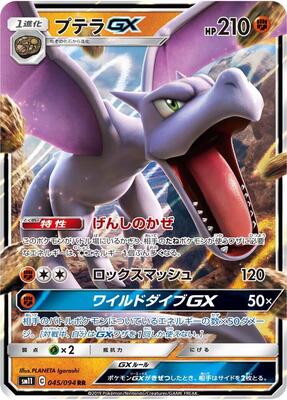 2019 Japanese Miracle Twins Aerodactyl GX #45 card
