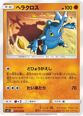2019 Japanese Miracle Twins Heracross #46 card