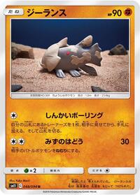 Relicanth #048/094 from SM11: Miracle Twin Pokemon card image