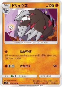 Excadrill (SM11: Miracle Twin)