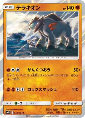 Terrakion