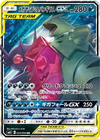 Mega Sableye & Tyranitar GX #054/094 from SM11: Miracle Twin Pokemon card image