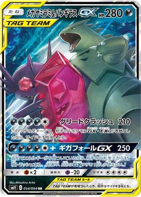 2019 Japanese Miracle Twins Mega Sableye & Tyranitar GX #54 card