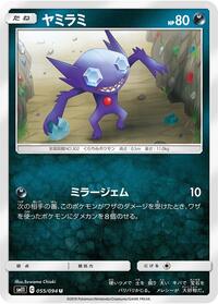 Sableye #055/094 from SM11: Miracle Twin Pokemon card image
