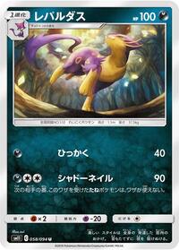 Liepard #058/094 from SM11: Miracle Twin Pokemon card image