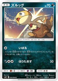 Scraggy #059/094 from SM11: Miracle Twin Pokemon card image
