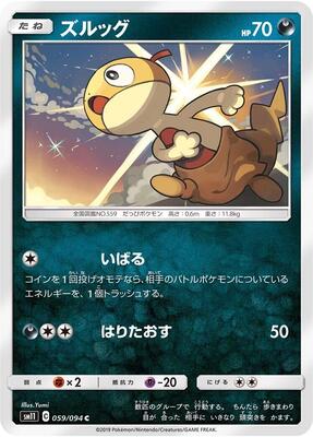 2019 Japanese Miracle Twins Scraggy #59 card