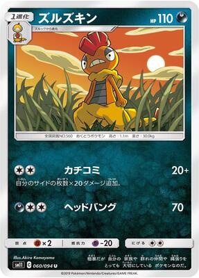 2019 Japanese Miracle Twins Scrafty #60 card