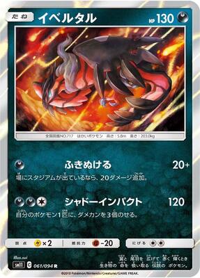 2019 Japanese Miracle Twins Yveltal #61 card