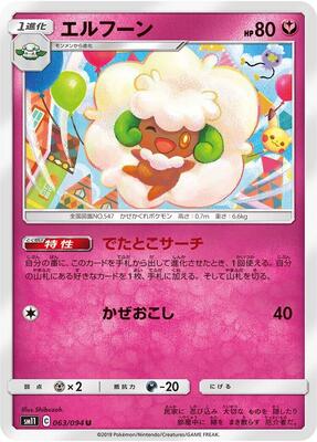 2019 Japanese Miracle Twins Whimsicott #63 card