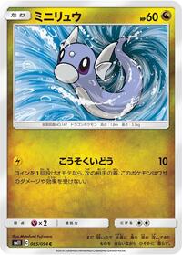 Dratini #065/094 from SM11: Miracle Twin Pokemon card image