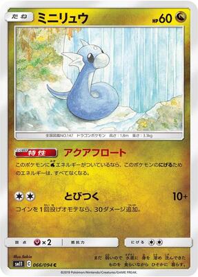 2019 Japanese Miracle Twins Dratini #66 card