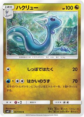 2019 Japanese Miracle Twins Dragonair #67 card