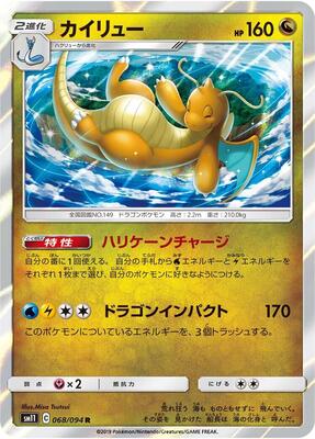 2019 Japanese Miracle Twins Dragonite #68 card
