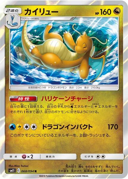 Dragonite (Japanese) #068/94