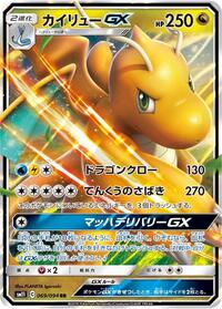 Dragonite GX - 069/094 - SM11: Miracle Twin - Pokemon Japanese card