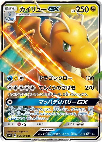 Dragonite GX (Japanese) #069/94