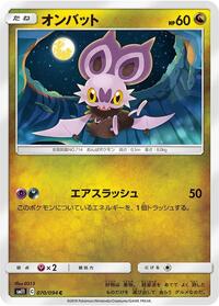 Noibat (SM11: Miracle Twin)