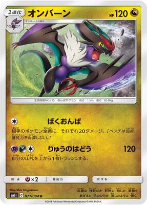2019 Japanese Miracle Twins Noivern #71 card