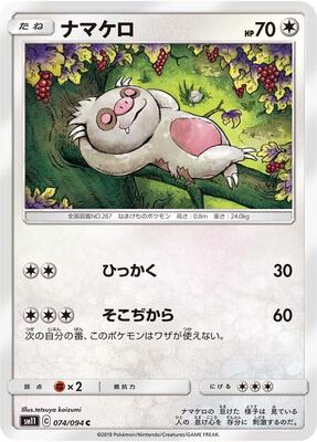 2019 Japanese Miracle Twins Slakoth #74 card