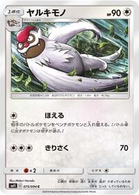 Vigoroth #075/094 from SM11: Miracle Twin Pokemon card image