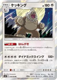 Slaking #076/094 from SM11: Miracle Twin Pokemon card image