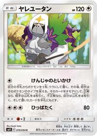 Oranguru (SM11: Miracle Twin)