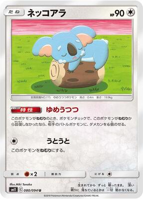 2019 Japanese Miracle Twins Komala #80 card