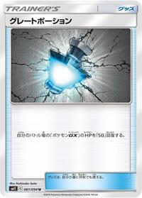 Great Potion - SM11: Miracle Twin - Pokemon Japanese card