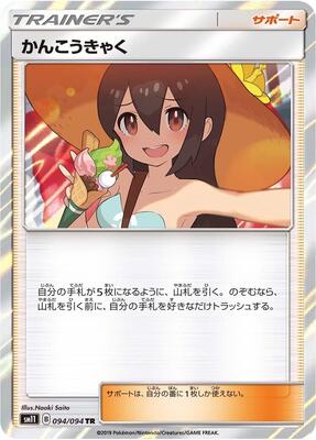 2019 Japanese Miracle Twins Sightseer #94 card