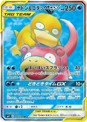 2019 Japanese Miracle Twins Slowpoke & Psyduck GX #95 card