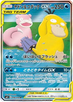 2019 Japanese Miracle Twins Slowpoke & Psyduck GX #96 card