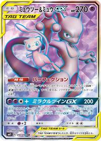 Mewtwo & Mew GX - 097/094