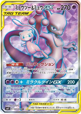 2019 Japanese Miracle Twins Mewtwo & Mew GX #97 card