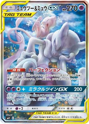 2019 Japanese Miracle Twins Mewtwo & Mew GX #98 card