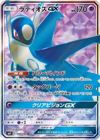 Latios GX #099/094 from SM11: Miracle Twin Pokemon card image