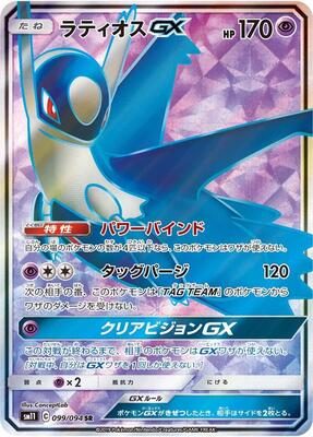2019 Japanese Miracle Twins Latios GX #99 card