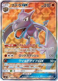 Aerodactyl GX #100/094 from SM11: Miracle Twin Pokemon card image