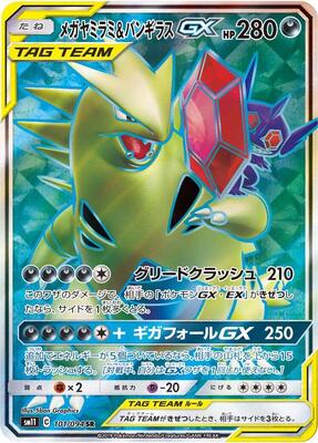 2019 Japanese Miracle Twins Mega Sableye & Tyranitar GX #101 card