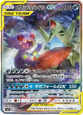 2019 Japanese Miracle Twins Mega Sableye & Tyranitar GX #102 card