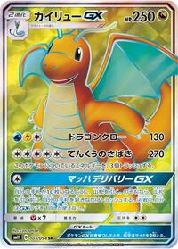 Dragonite GX #103/094 from SM11: Miracle Twin Pokemon card image
