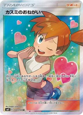2019 Japanese Miracle Twins Misty's Favor #104 card