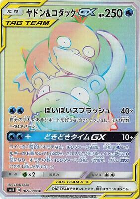 2019 Japanese Miracle Twins Slowpoke & Psyduck GX #107 card