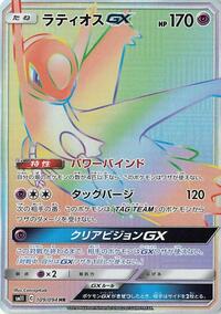 Latios GX - 109/094 - SM11: Miracle Twin - Pokemon Japanese card