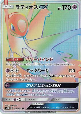 2019 Japanese Miracle Twins Latios GX #109 card